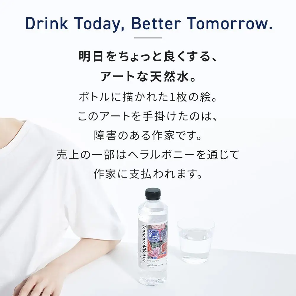 TomorroWater トゥモロー・ウォーター 550ml × 24本入り 1ケース | 水