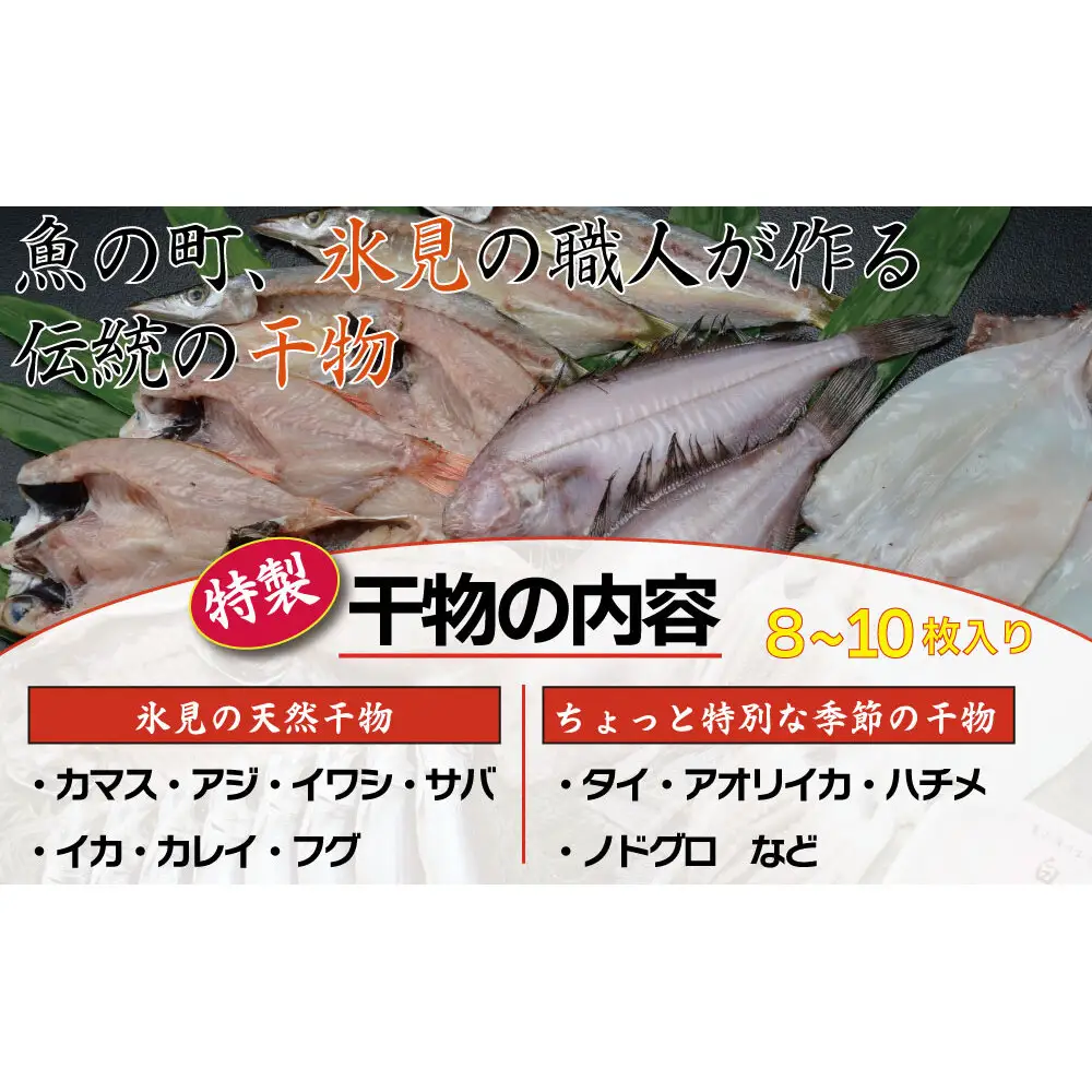 【年間3回定期便】『ホタルイカ』『白えび』『氷見ぶり』季節の味と熟練職人手捌きの一夜干真空パックセット