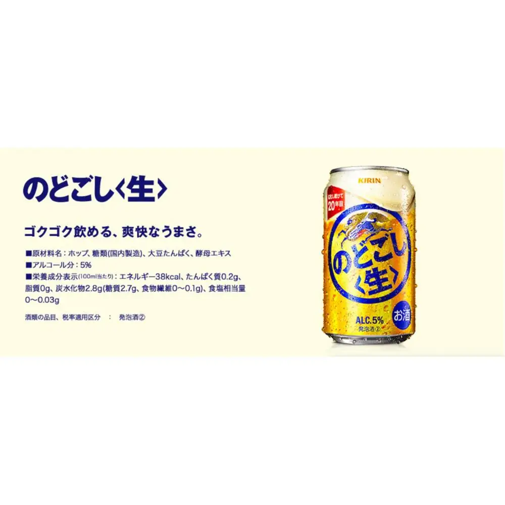 キリン神戸工場産　キリンのどごし＜生＞　500ml缶　1ケース（24本）　神戸市　お酒　発泡酒　ビール類　ギフト