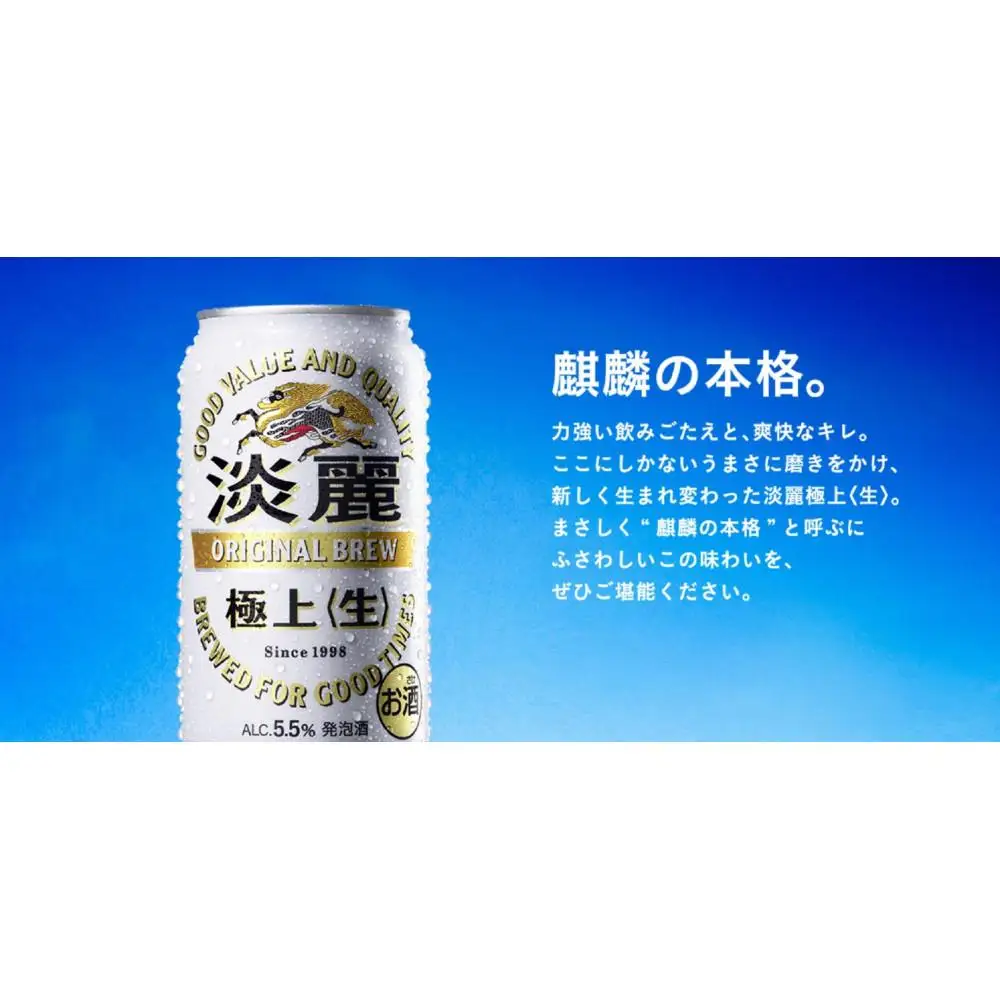 キリン神戸工場産　キリン淡麗　極上＜生＞　500ml缶　1ケース（24本）　神戸市　お酒　発泡酒　ビール類　ギフト