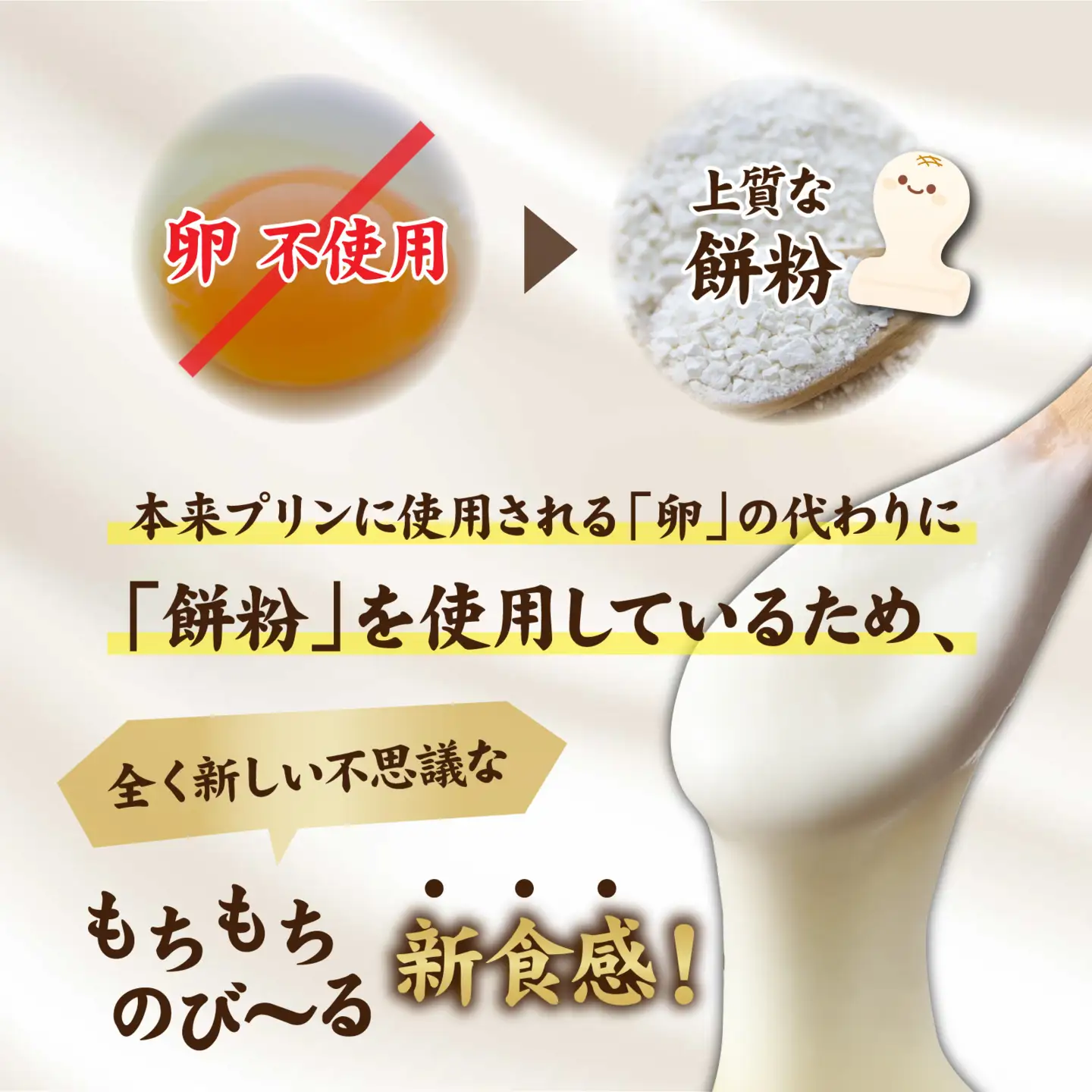 プリン 生もっちプリン 4個　B-011002