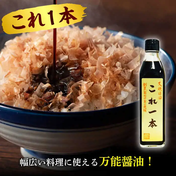 最高級 味噌醤油醸造元「日田醤油」 調味料 ギフト 5種セット 大分県 日田市 調味料 [ARAJ013]
