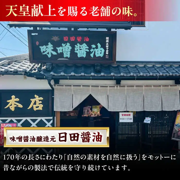 最高級 味噌醤油醸造元「日田醤油」 調味料 ギフト 3種セット 大分県 日田市 調味料 [ARAJ014]