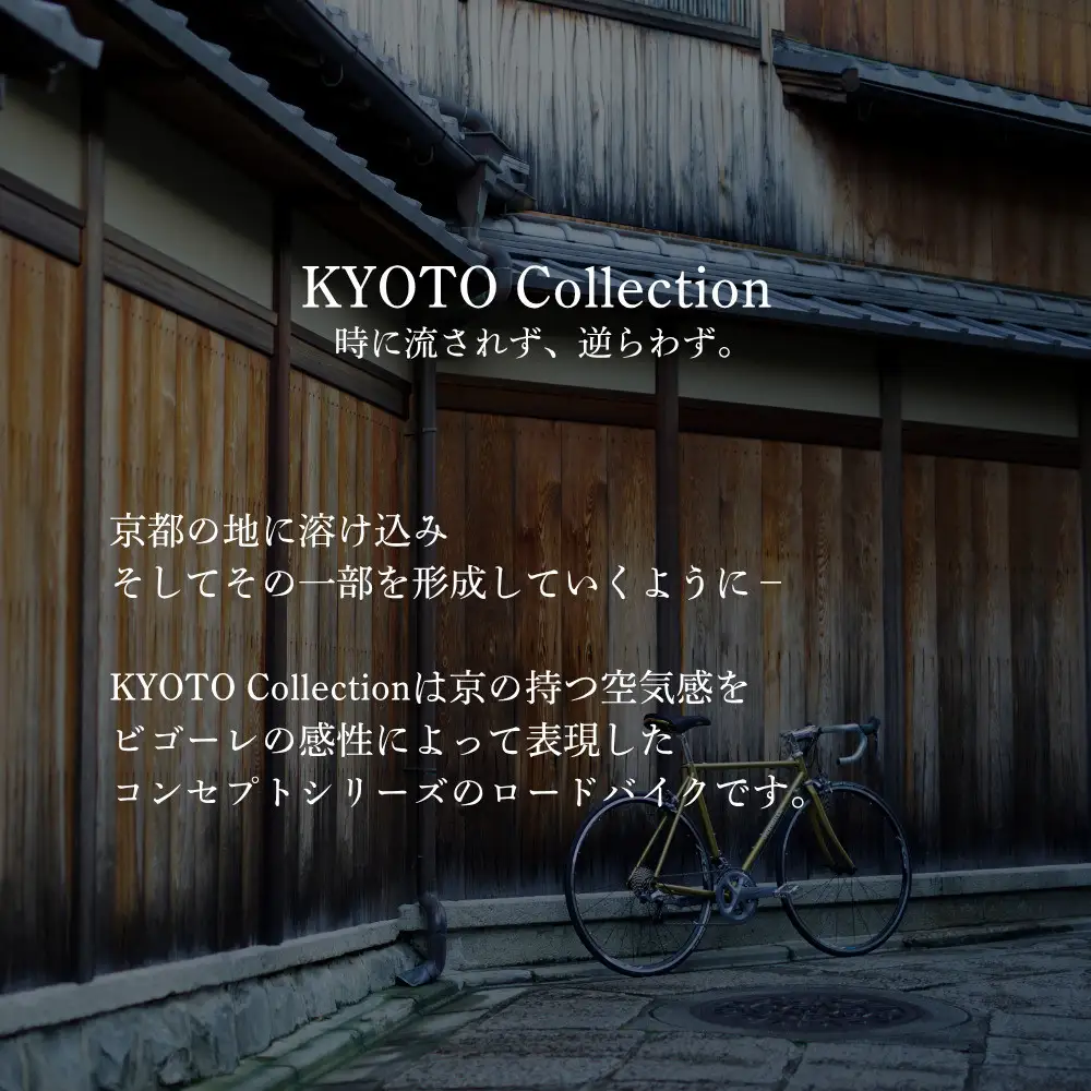 【VIGORE】ロードバイク「CrMoRacer KYOTO Collection」(フレーム＆フォーク）［ 京都 ロードバイク 自転車 ブランド 人気 おすすめ スポーツ アウトドア ツーリング ブランド メーカー 取り寄せ 通販 ふるさと納税 ］ 