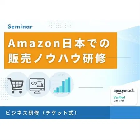 Amazon日本での販売ポイントをお教えするビジネス研修_旅行券・チケット   _【1535078】