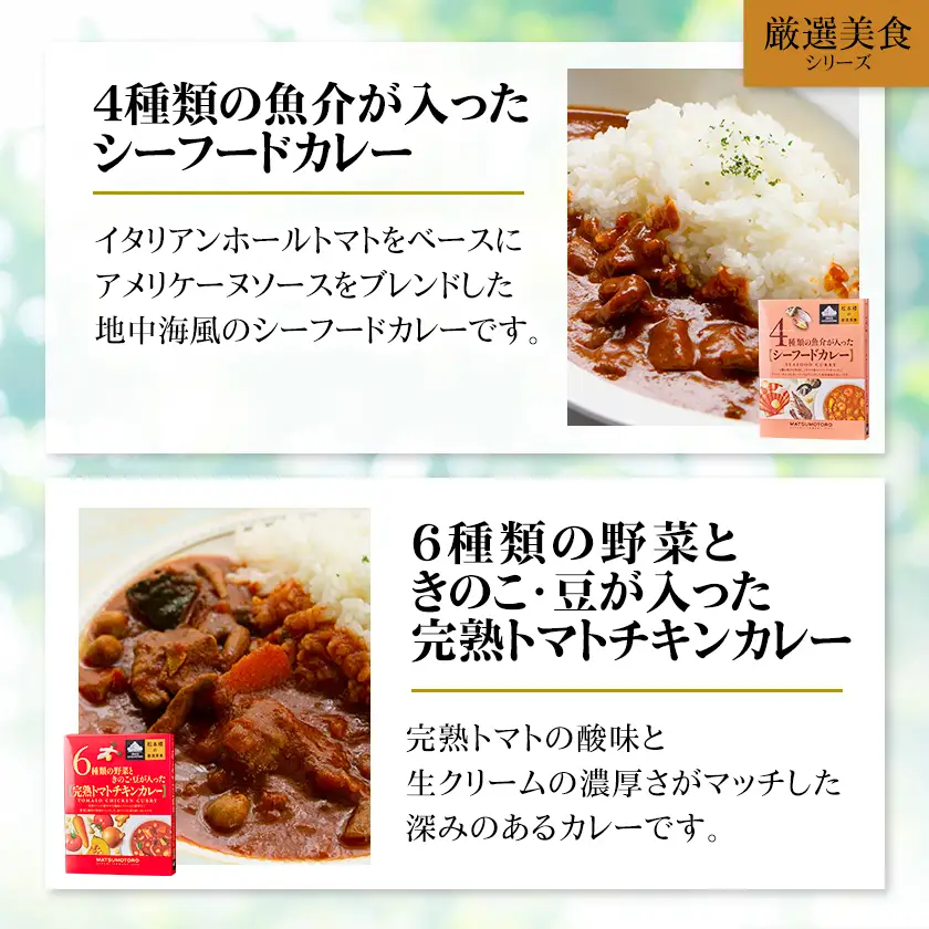 日比谷松本楼オリジナル 厳選美食 レトルトカレー＆スープセット_惣菜・加工品 スープ    惣菜・加工品 カレー  _【1539420】