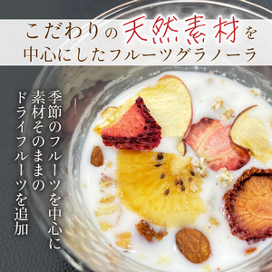 フルーツ グラノーラ（ドライフルーツ入り）5袋 _PC6806