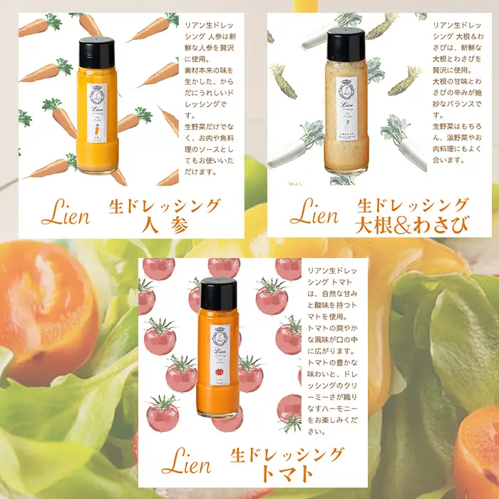 【G-100】Lien 生ドレッシング　彩り3種類セット 人参・トマト・大根＆わさび【高島屋選定品】