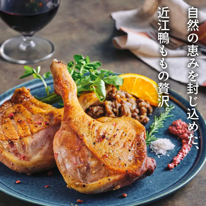 【A-246】グッドワン　近江鴨 骨付もも肉４本セット・近江鴨オリジナルスパイス塩付き【高島屋選定品】