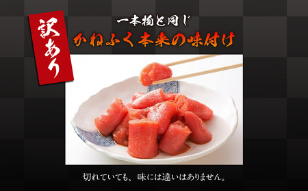 【3か月定期便】ご家庭用辛子明太子400g、ご家庭用たらこ400gセット（各1ケ）　かねふく めんたいパーク 明太子 めんたいこ たらこ 海鮮 海の幸 魚介類 魚卵 ご飯のお供 おつまみ グルメ 食べ物 家庭用 お取り寄せ 愛知県 常滑市 訳あり