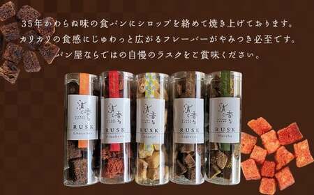 長崎BAKE プレミアムラスクセット 約80g×5本 ／ 菓子 お菓子 焼き菓子 洋菓子 セット ギフト