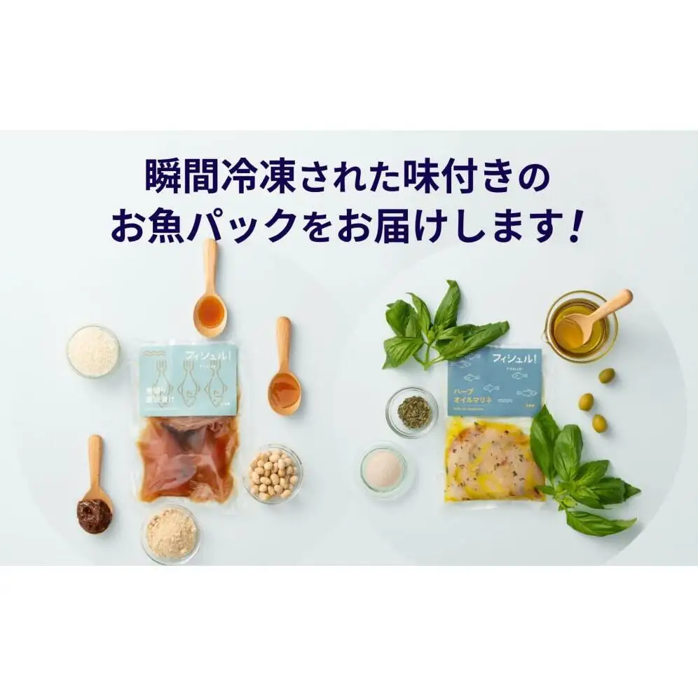 惣菜 フィシュル ! 旬のお魚 6パック お惣菜 おかず ミールキット  海鮮