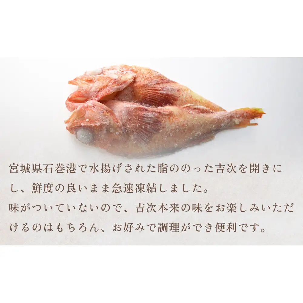 冷凍きちじ(きんき)ひらき　5尾　 冷凍 吉次 キンキ 魚 切り身 煮物 塩焼き 素揚げ