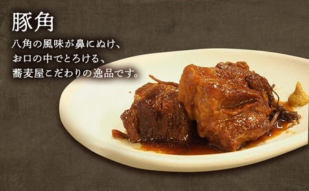 【ふるさと納税】豚肉 そば屋がつくる気合の豚角 豚角煮 惣菜 とろける 角煮 八角 蕎麦屋 こだわりギフト お祝い 贈答品 中元 歳暮 数量限定 期間限定 人気 ふるさと納税 ふるさと 人気 おすすめ 送料無料 兵庫県 三田市