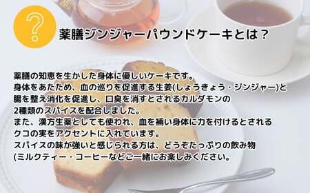 薬膳パウンドケーキ詰め合わせ（薬膳8個）| ジンジャー 生姜 しょうが 薬膳 漢方 薬膳ケーキ 和菓子 お菓子 焼菓子 パウンドケーキ スイーツ 贈り物 ギフト プレゼント お祝い 贈答 甘味 かわいい 食べ比べ アッピー 上尾 ゆるキャラ 障がい者支援 支援 福祉 きふと 埼玉県 上尾市