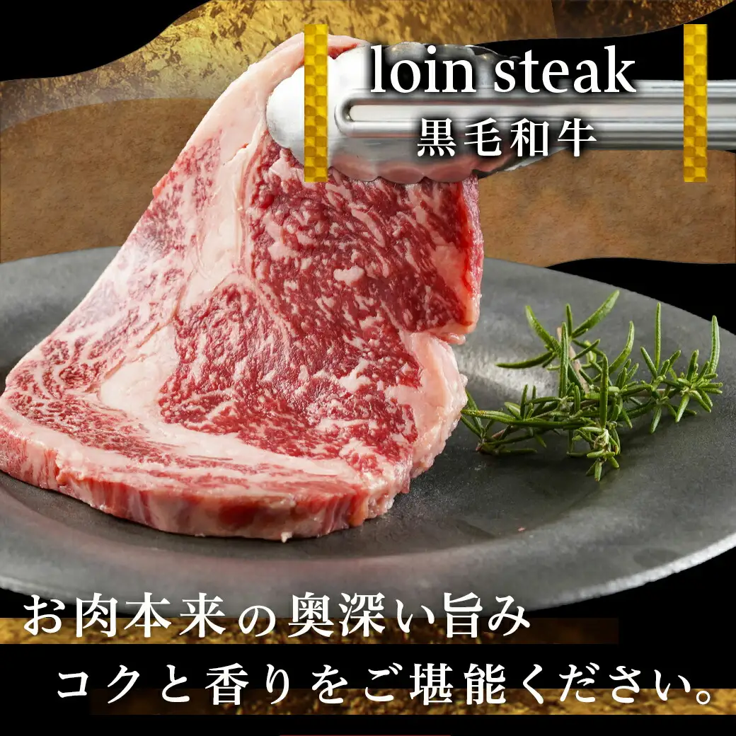 【黒毛和牛】ロースステーキ150g×2枚≪みやこんじょ特急便≫〔LG8-I901-Q〕_(都城市) 国産黒毛和牛 ロースステーキ 150g×2枚 ロース肉 贈答用 ステーキ ステーキ丼