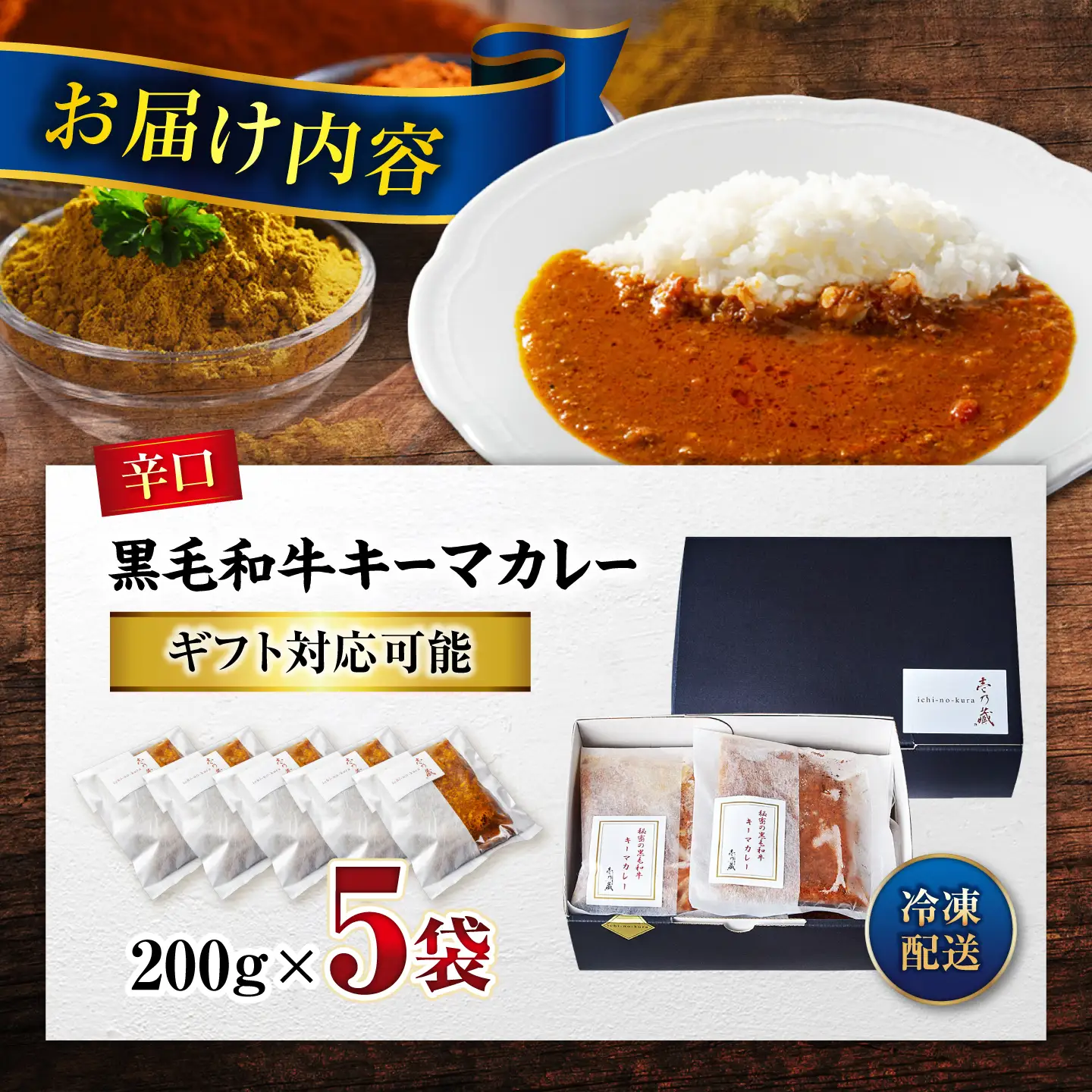 【お中元対象】黒毛和牛キーマカレー 5袋 [BACI001] ビーフカレー