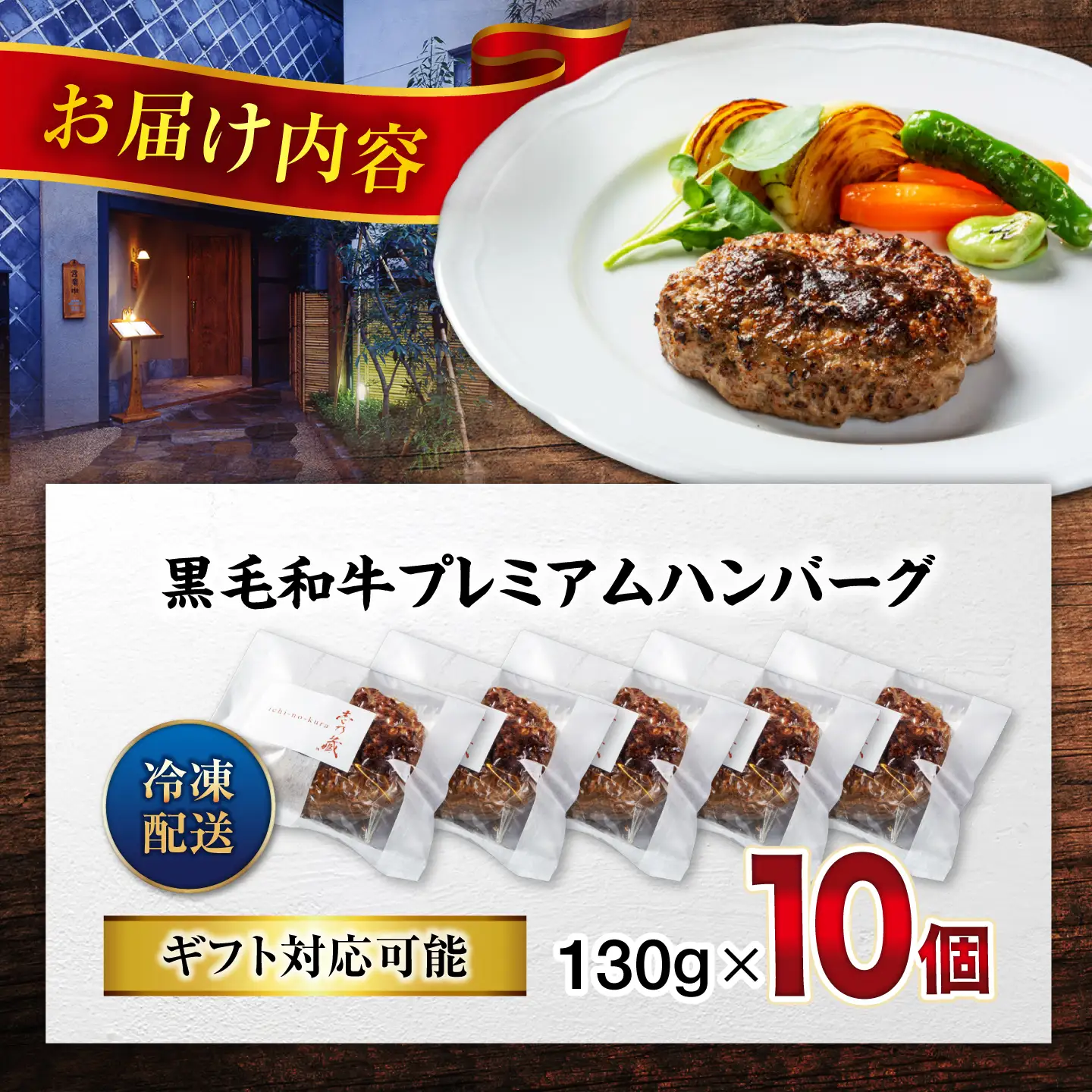 【お中元対象】黒毛和牛ハンバーグ 10個 [BACI004] 冷凍 ハンバーグ 湯煎