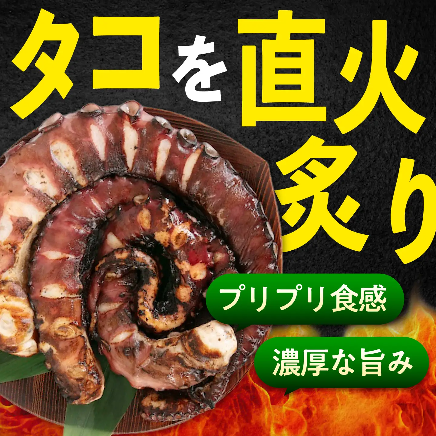 炙りたこ足 1kg[BABC001] たこ