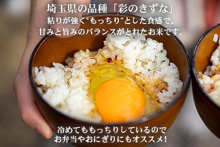 【令和6年産】 彩のきずな　玄米　3kg