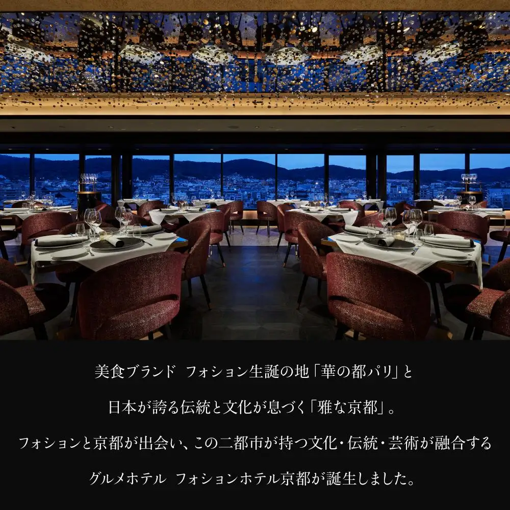 【フォションホテル京都】ホテル宿泊ギフト券1万5千円分｜パリ発祥 美食ブランド 人気
