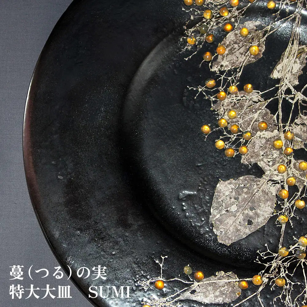 皿 つづるガラスアート 蔓（つる）の実 －SUMI－ 吉田栄美子 ｜ 特大大皿 × 1枚