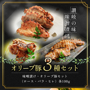 オリーブ豚セット　豚肉 豚 お肉 肉 ポーク