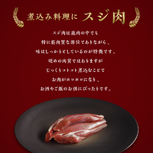 【ジビエ】大槌産 鹿肉 (スジ肉 200g)｜肉 大槌ジビエ 岩手県 大槌町 いわて iwate 三陸 MOMIJI