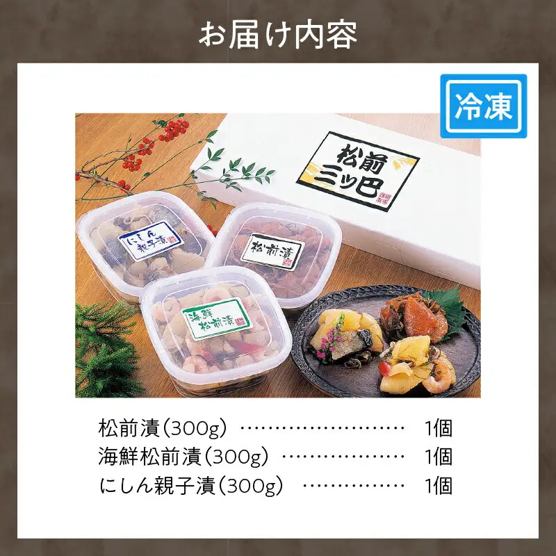 松前漬　三つ巴_Y126-0002
