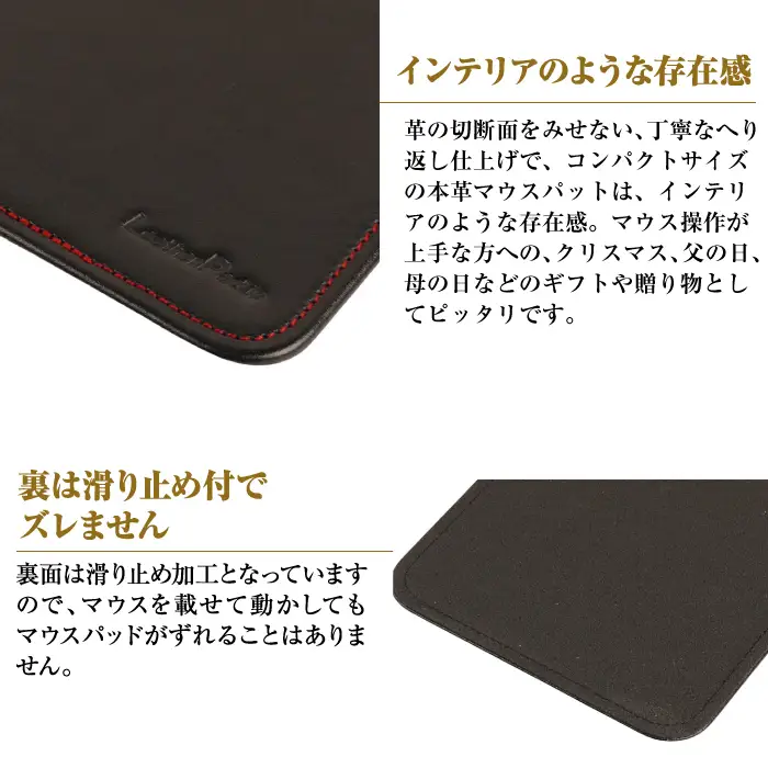 本革マウスパッド【コンパクトサイズ】(ブラックレッド）*革がブラック、縫い糸がレッド