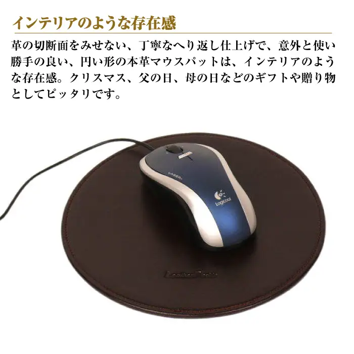 本革マウスパッド【円形タイプ】（チョコレート）