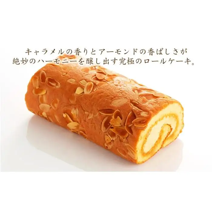 【極上ロールケーキ】『キャラメルアマンドロール』スイーツマジック