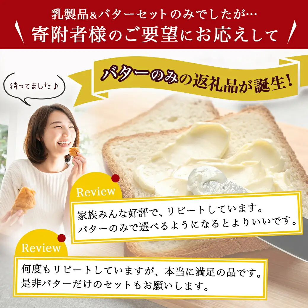 高千穂バター&発酵バター各3個セット〔16-2302〕_(都城市) 高千穂