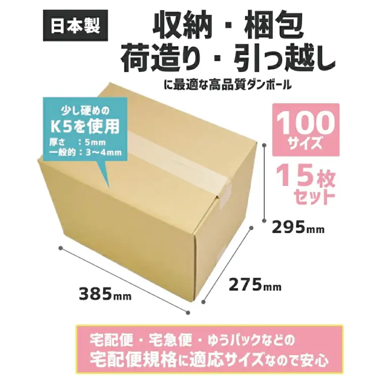 ダンボール 宅配 100サイズ 15枚セット【埼玉県 春日部市 収納 箱 梱包 宅急便 引っ越し 丈夫 厚手】(CX003)