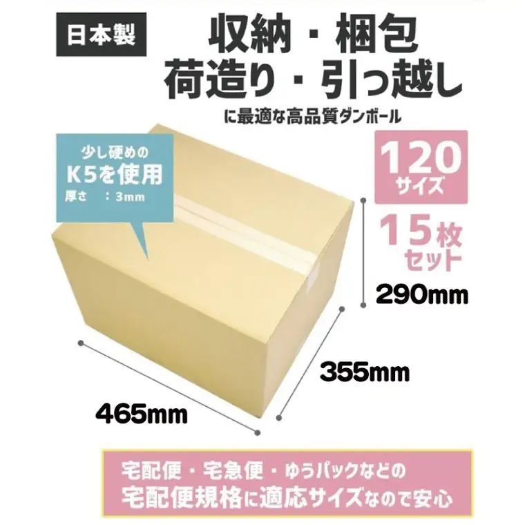 ダンボール 宅配 120サイズ 15枚セット【埼玉県 春日部市 収納 箱 梱包 宅急便 引っ越し 軽い】(CX004)