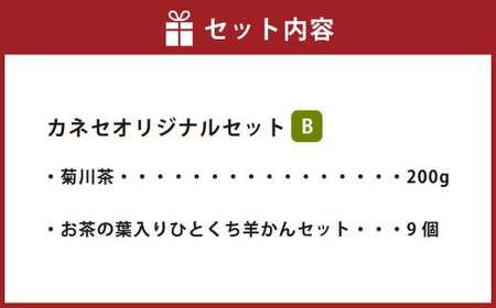 カネセオリジナルセット（B） 菊川茶とお茶の葉入りひとくち羊かんセット（9個入） ｜ ようかん 羊羹 羊かん 個包装 お茶 茶葉 深蒸し 菊川茶 緑茶 静岡県 菊川市