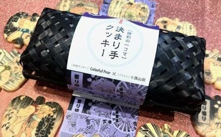 ColorfulPearカラフルヘぺア 決まり手クッキー クッキー お菓子 洋菓子 焼菓子 米粉 米粉クッキー イラスト入り おやつ スイーツ 手土産 ギフト 墨田区 東京都
