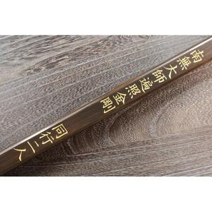 直心謹製　国産木製金剛杖 「金長」