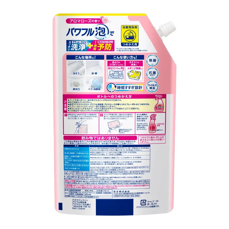 【花王】バスマジックリンパワフル泡洗浄ローズ 詰替え用（７２０ｍｌ×１５個） 【kw0131-0008】