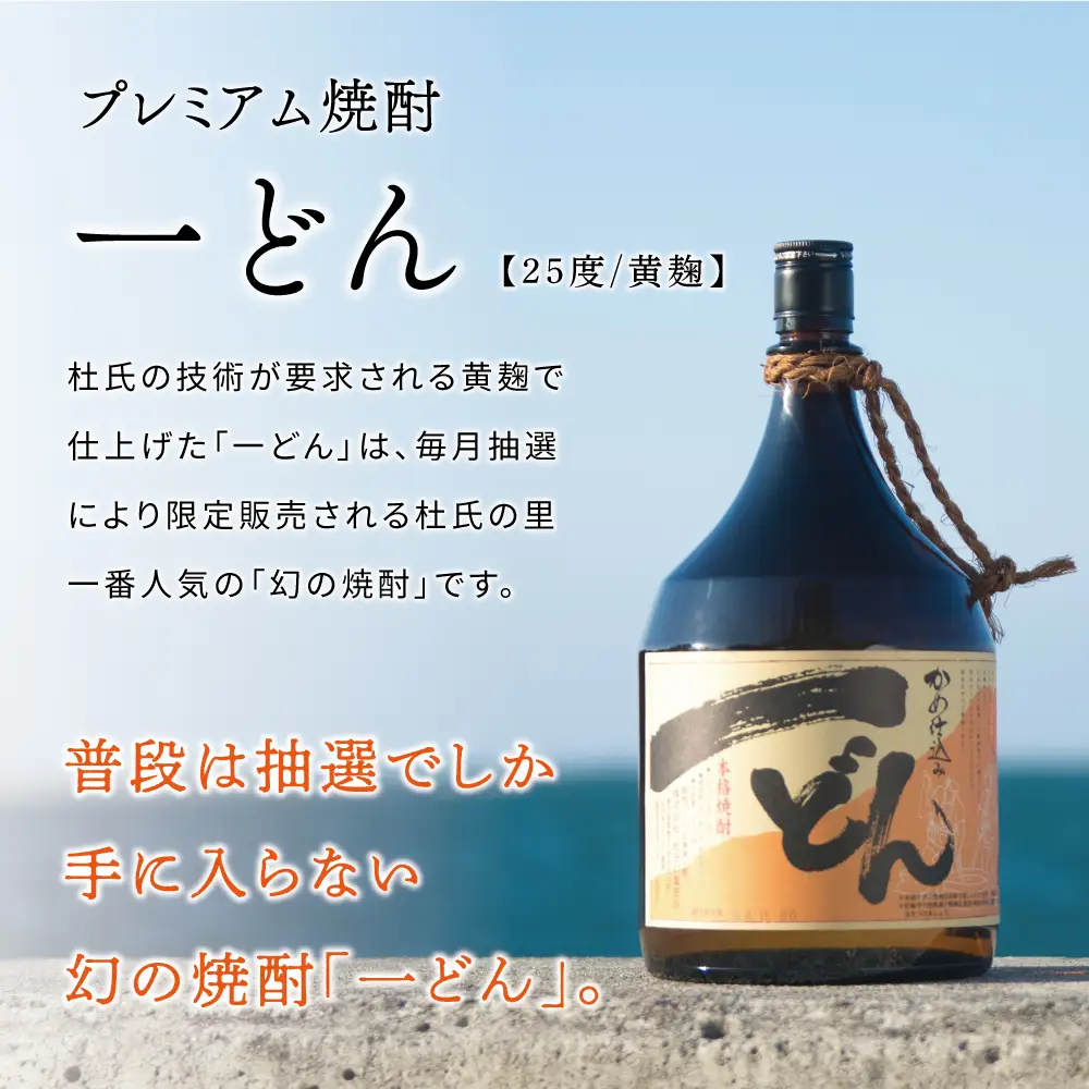 【プレミアム焼酎】一どん1.8L＆黒瀬杜氏1.8L 2本セット 白麹 黄麹 飲み比べ 芋焼酎 お湯割り 水割り ロック ハイボール 鹿児島県 南さつま市