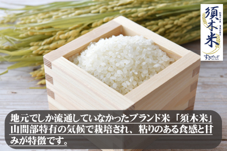 【地元ブランド米】令和7年産 須木米 20kg（国産 米 令和7年産米 精米 ヒノヒカリ 限定 ギフト 人気）
