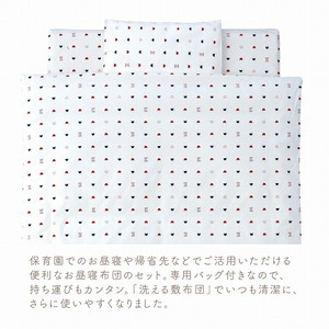 お昼寝セット（くま柄）_お昼寝セット 日本製 くま柄 掛ふとん 敷ふとん 枕 カバー 専用バッグ セット ふとん 持ち運び 便利 コンパクト 洗える お昼寝 寝具 保育園 子ども 男の子 女の子 新生児 赤ちゃん ベビー ベビー用品 子供 キッズ 赤ちゃんの城 久留米市 福岡 送料無料 〔Ss008〕