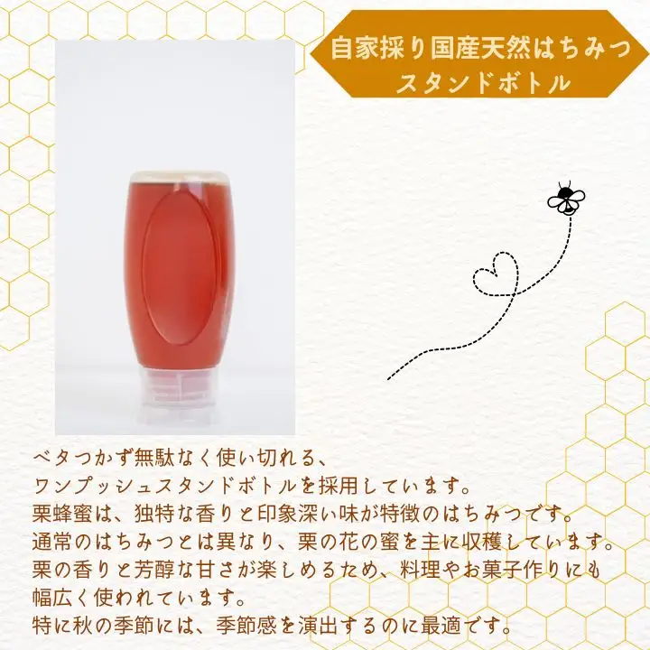国産天然栗はちみつ スタンドボトル 2本(500g×2本)  | ハチミツ 蜂蜜【株式会社渡辺養蜂場】