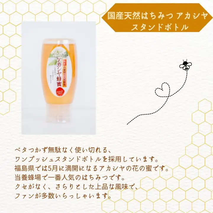 国産天然はちみつ アカシヤ スタンドボトル 500g  | ハチミツ 蜂蜜【株式会社渡辺養蜂場】