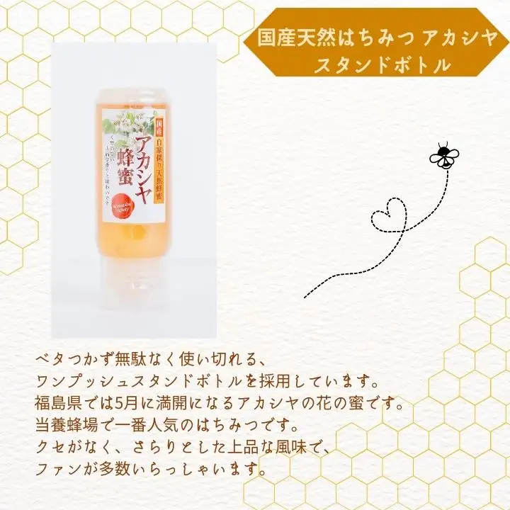 国産天然はちみつ アカシヤ スタンドボトル 200g×2本  | ハチミツ 蜂蜜【株式会社渡辺養蜂場】