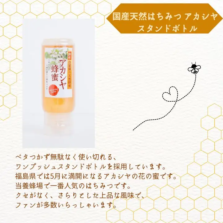 国産天然はちみつ アカシヤ スタンドボトル 200g×1本 百花蜜200g×1本  | ハチミツ 蜂蜜 【渡辺養蜂場】