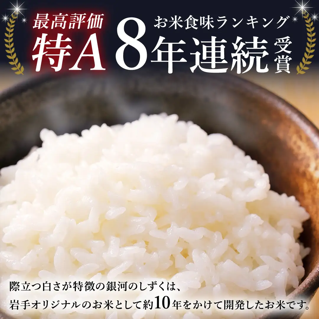 【 新米 】【9回定期便】お米 5kg ( 総計45kg ) 白米 銀河のしずく 特A受賞 ★令和8年産★ 精米 AD068