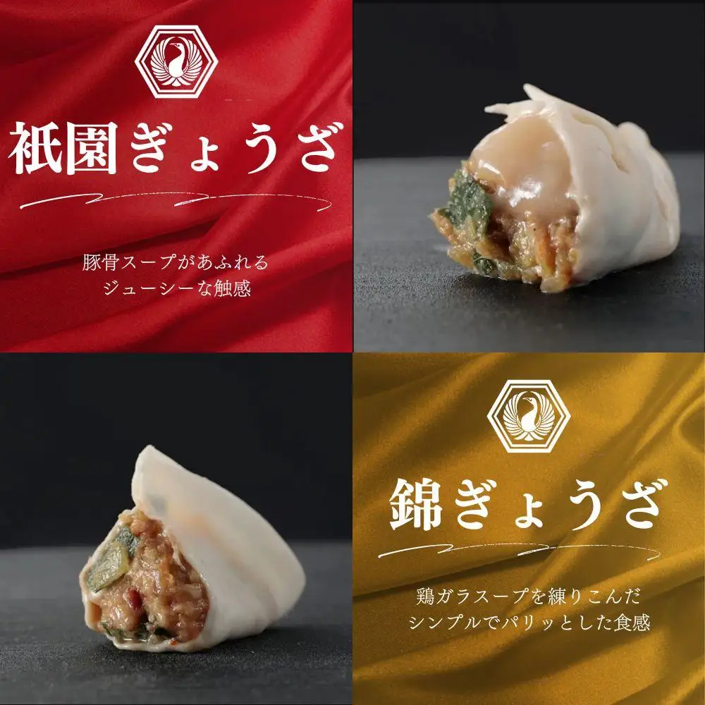 【祇園ごずこん】祇園/錦ぎょうざ食べ比べセット（16個×3袋） ［ 京都 祇園 餃子 和洋割烹 詰め合わせ 人気 おすすめ お取り寄せ 通販 ふるさと納税 ］