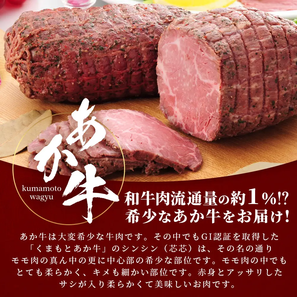 【GI認証】くまもとあか牛 シンシン ブロック 300g×2枚【合計 600g】熊本県産 ブランド くまもと あか牛 希少 牛肉 希少 ステーキ 芯芯 熊本 ヘルシー 肉 熊本産 国産牛 和牛 国産 熊本 牛肉 046-0666
