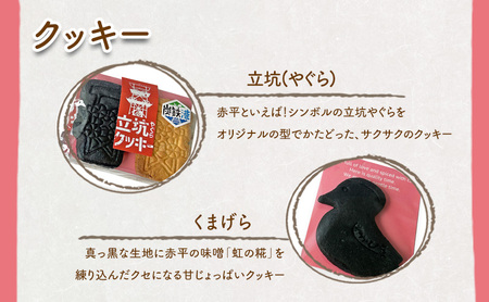 クッキー詰合せ 立坑クッキー くまげらクッキー【各3個 計6個】